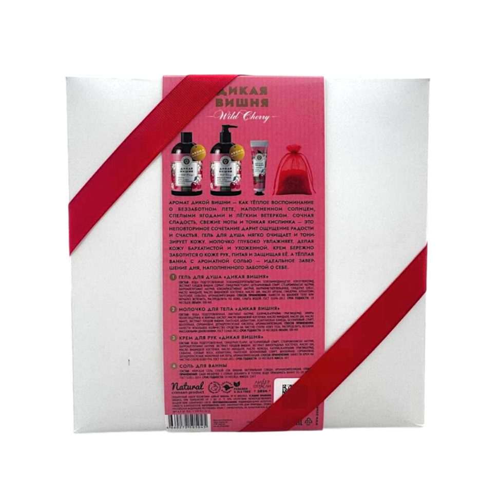 Подарочный набор косметики Дикая вишня (Гель для душа, молочко для тела, крем для рук, соль для ванны)