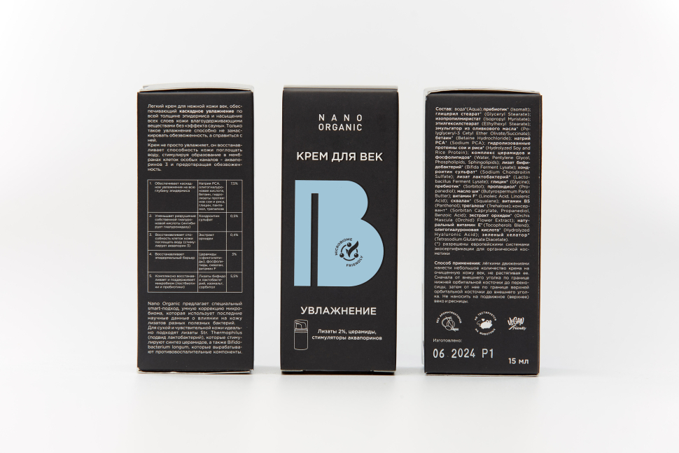 Крем для век Увлажнение, лизаты 2%, церамиды, стимуляторы аквапоринов, 15 мл