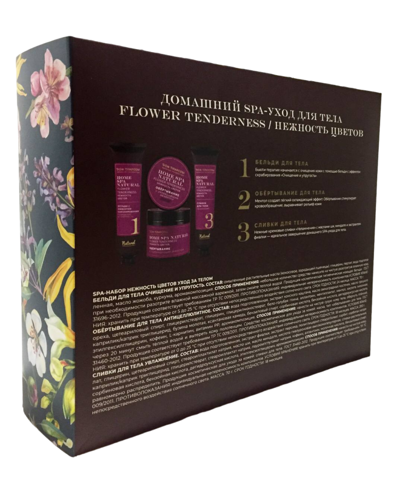SPA-набор для тела FLOWER TENDERNESS- Нежность цветов (бельди, обёртывание, сливки), 340 г
