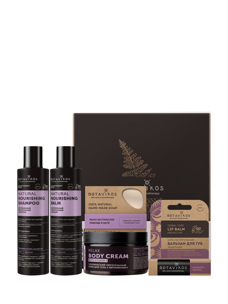 Набор подарочный Aromatherapy Relax (шампунь, бальзам для волос, крем для тела, бальзам для губ, мыло)