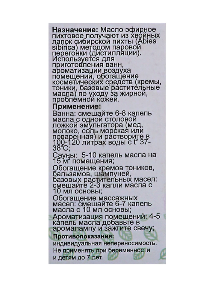 Эфирное масло Пихтовое, 10 мл