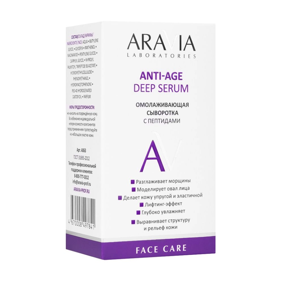 Омолаживающая сыворотка для лица с пептидами ANTI-AGE DEEP SERUM, 30 мл