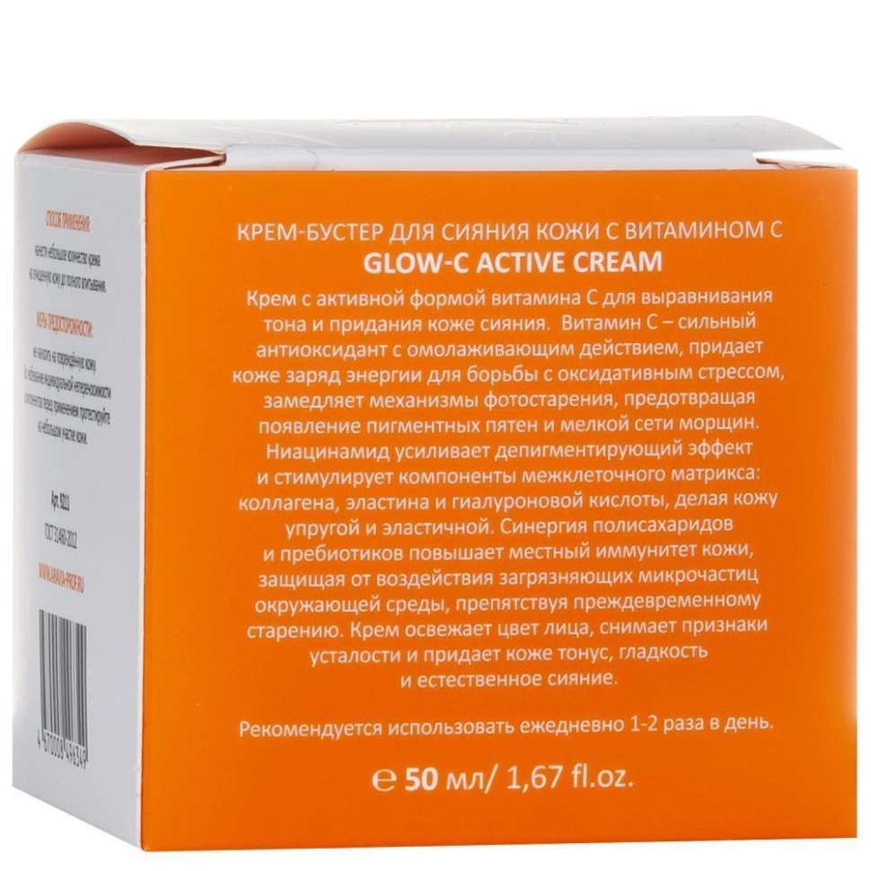Крем-бустер для лица сияние кожи с витамином С, 50 мл