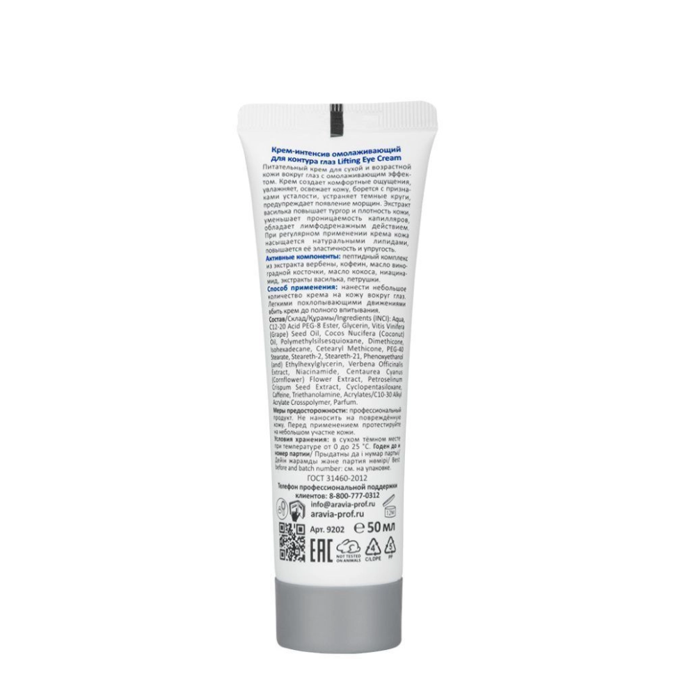 Крем-интенсив для контура глаз омолаживающий Lifting Eye Cream, 50 мл