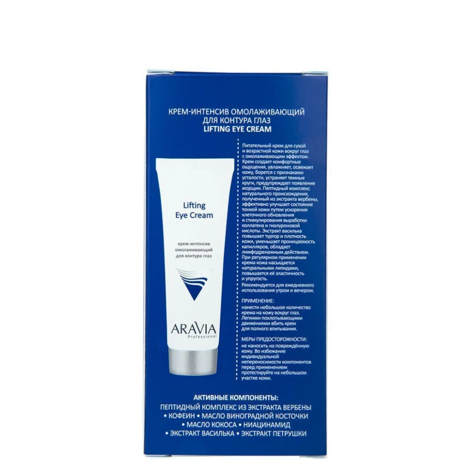 Крем-интенсив для контура глаз омолаживающий Lifting Eye Cream, 50 мл