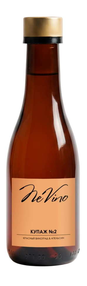 Купаж №2 красный виноград & апельсин, NeVino, 200 мл