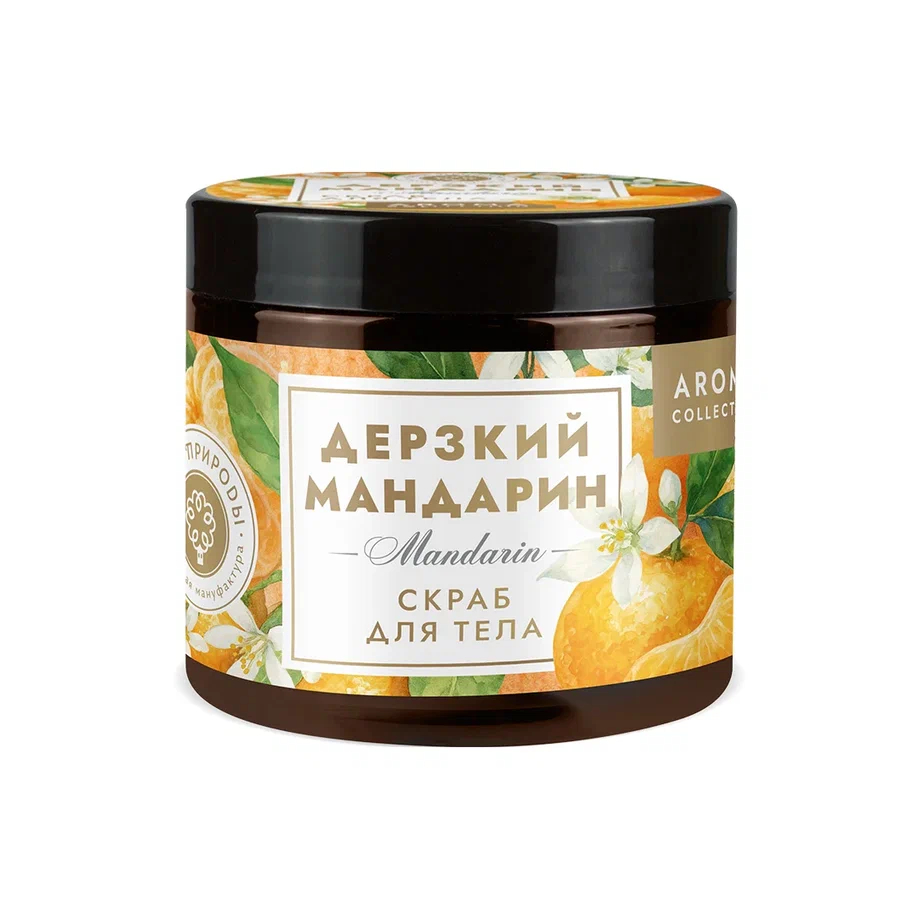 Скраб для тела Дерзкий мандарин, 250 г