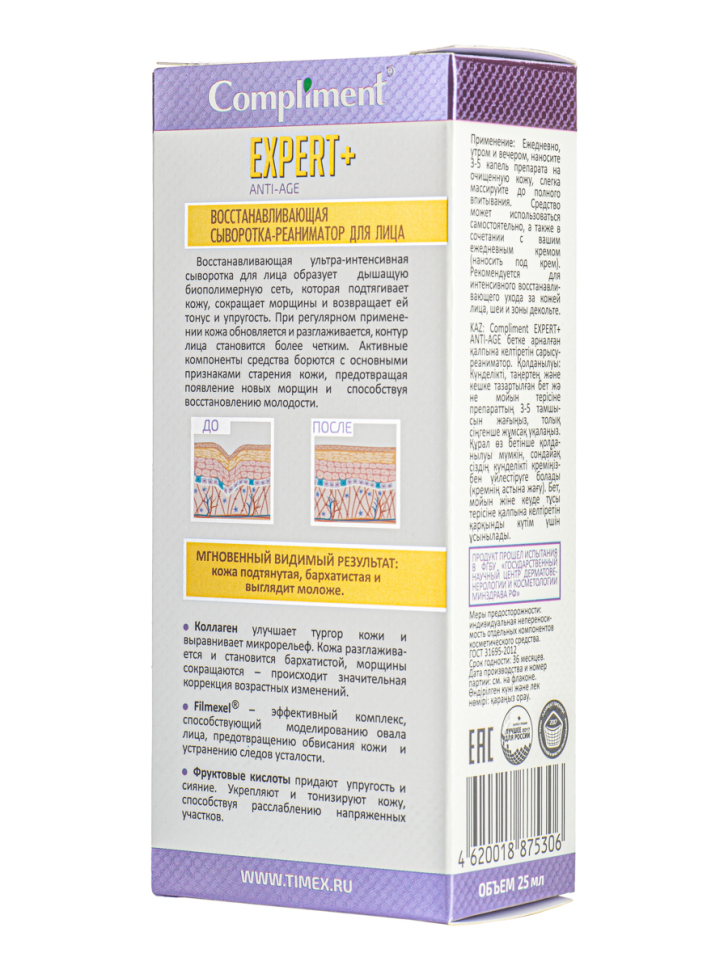 Сыворотка-реаниматор восстанавливающая для лица Expert+Anti-age, для зрелой кожи, 25 мл