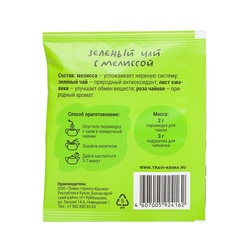 Чай Зелёный с мелиссой Наш чай в саше, 20 шт., 40 г