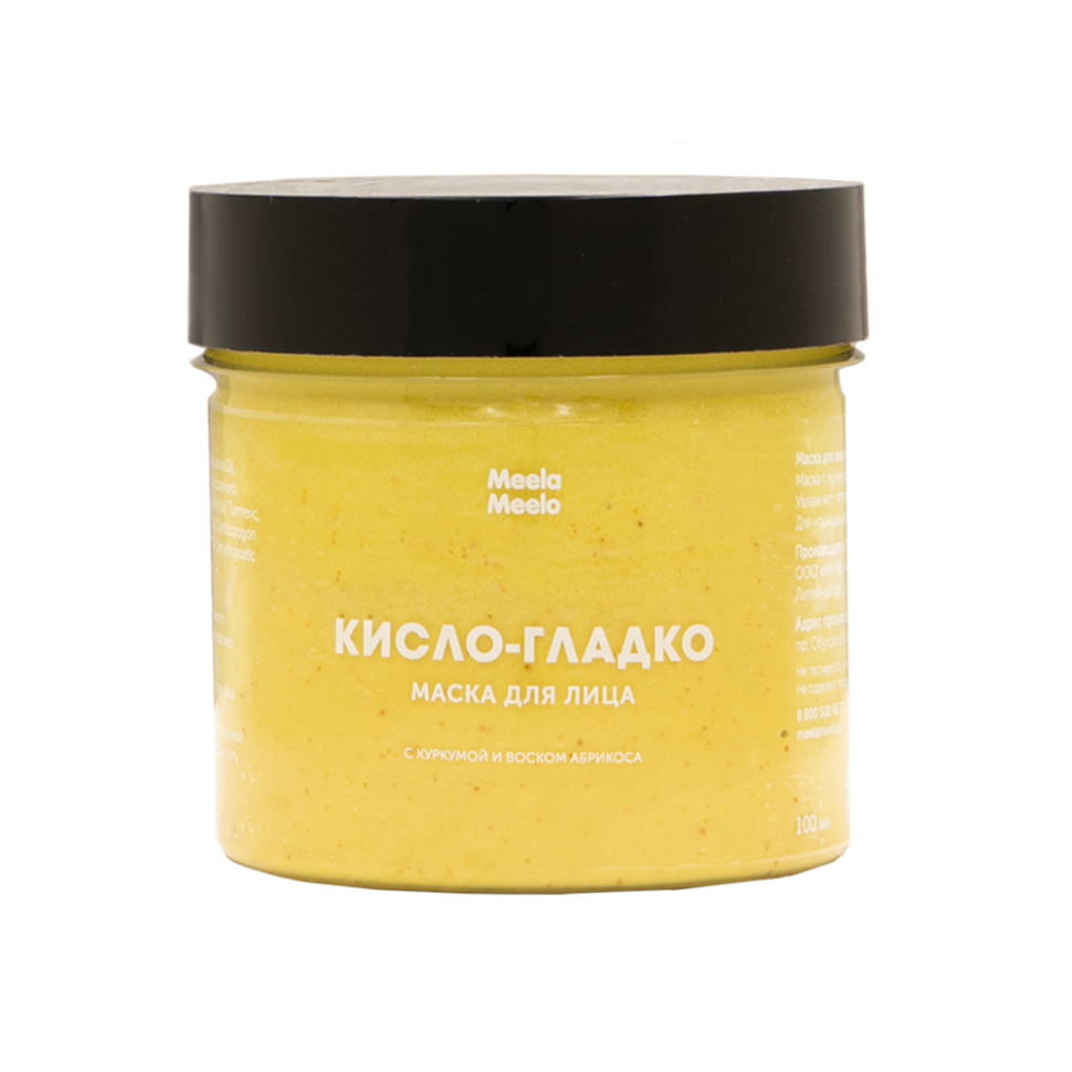 Маска для лица Кисло-гладко с куркумой и воском абрикоса, 100 мл