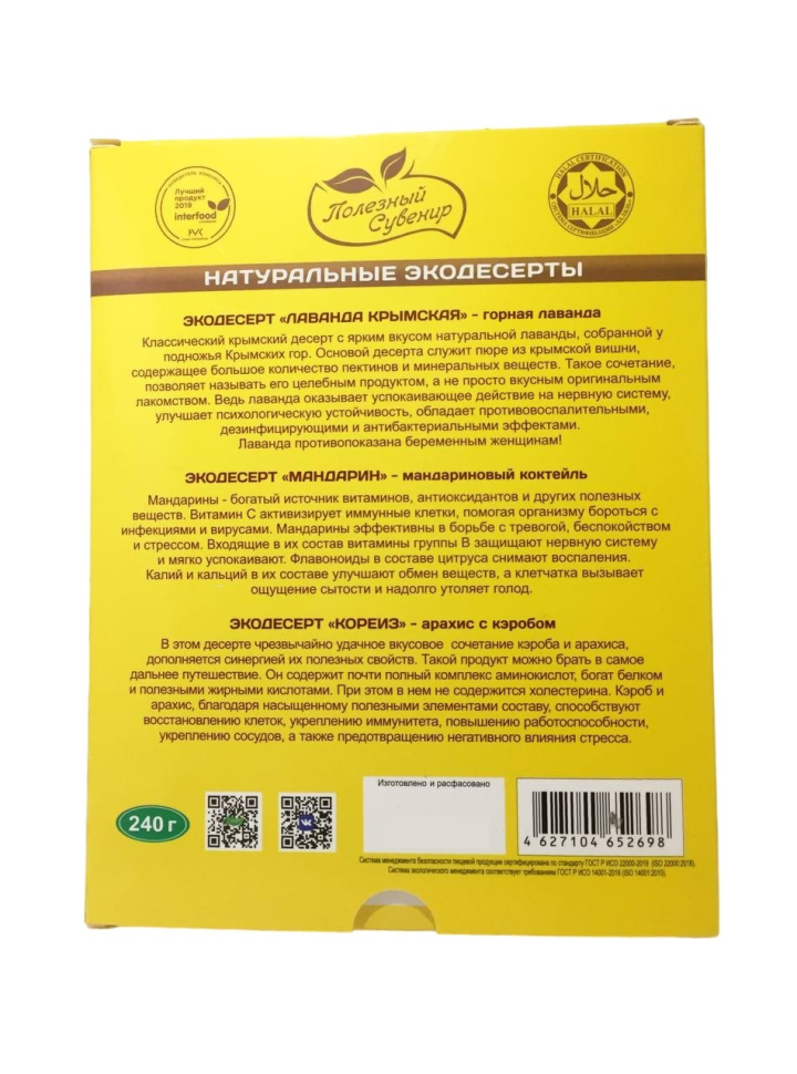 Рахат-лукум Ассорти Ай-Петри. Канатная дорога, 240 г