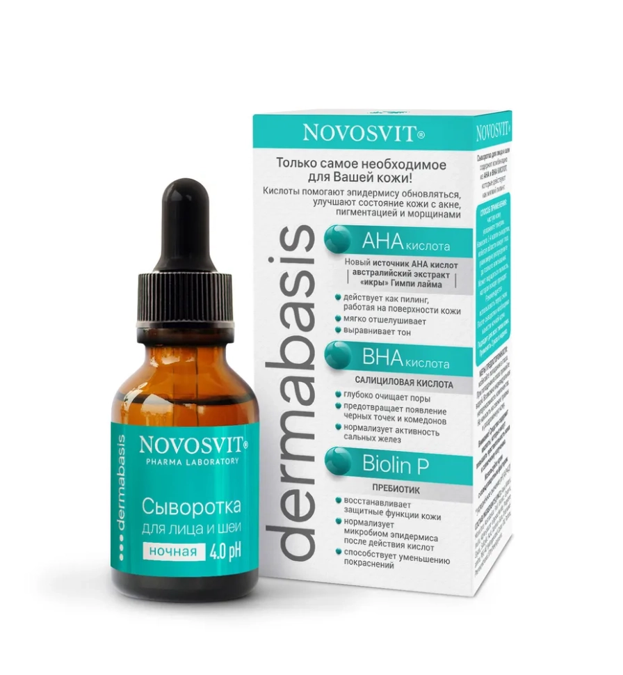 Сыворотка для лица и шеи dermabasis ночная, улучшает цвет кожи, мягко отшелушивает, повышает упругость и очищает поры, 25 мл