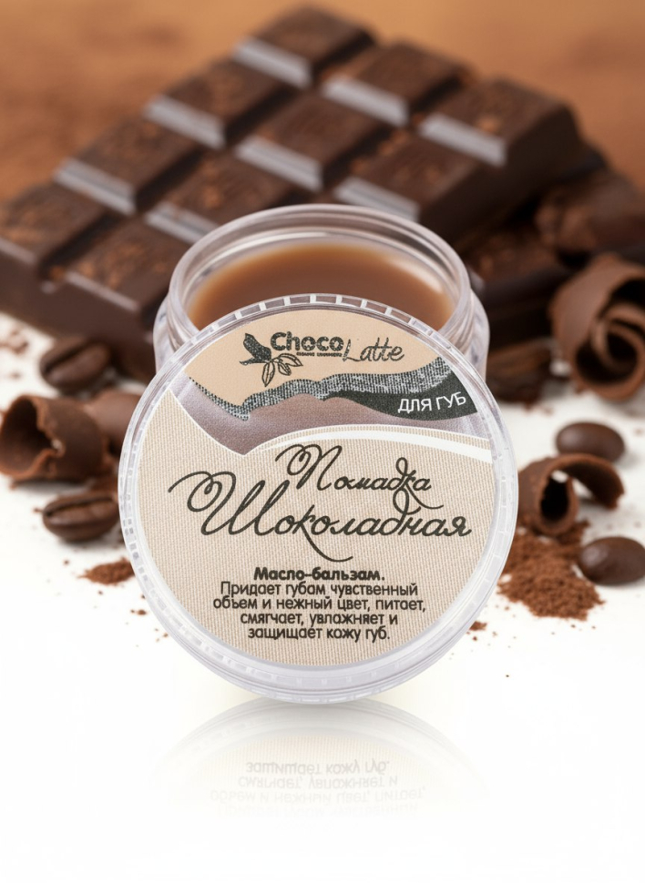 Масло-бальзам для губ Помадка Шоколадная, 10 мл