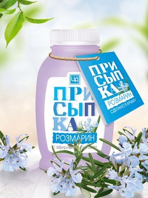 Присыпка косметическая "Розмарин"