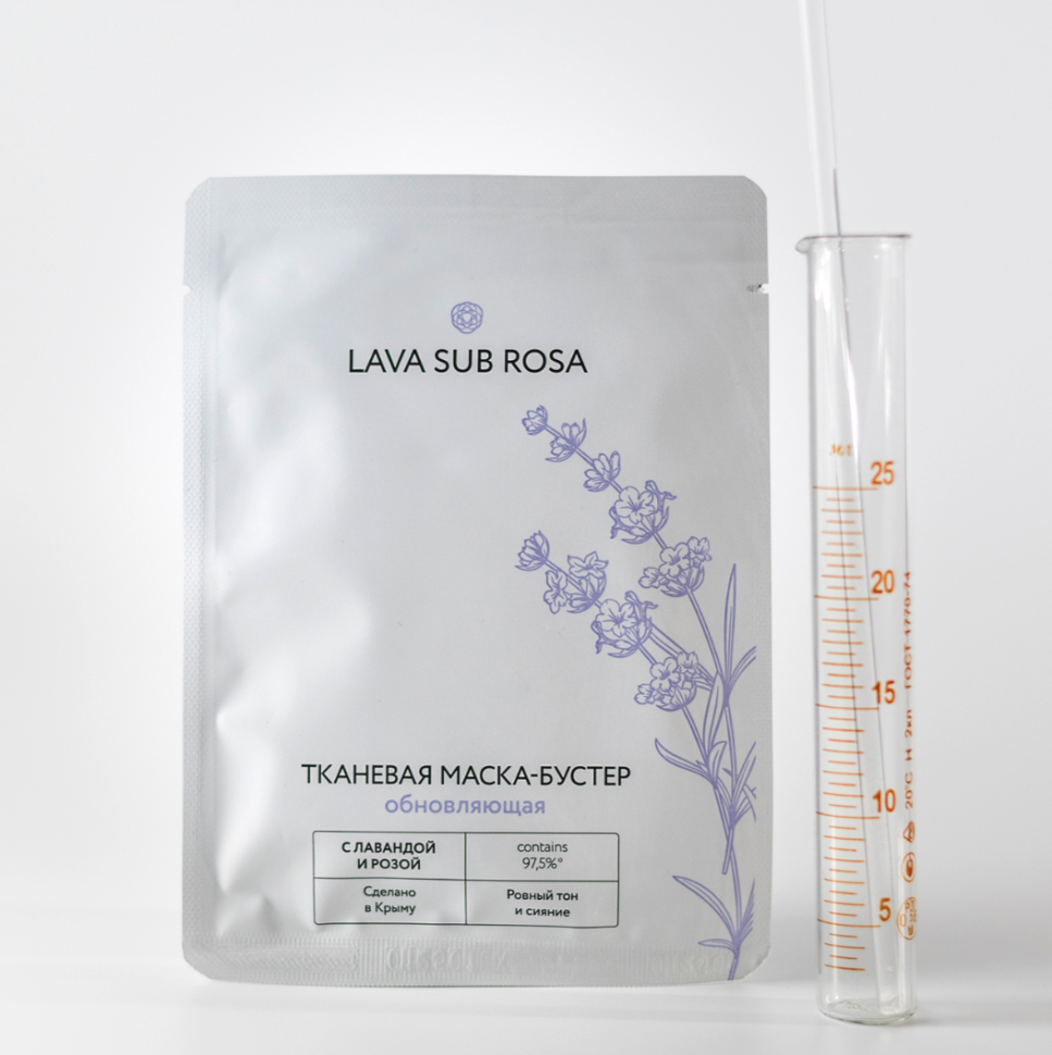 Тканевая маска-бустер для лица Lava Sub Rosa обновляющая с лавандой и розой, 20 г