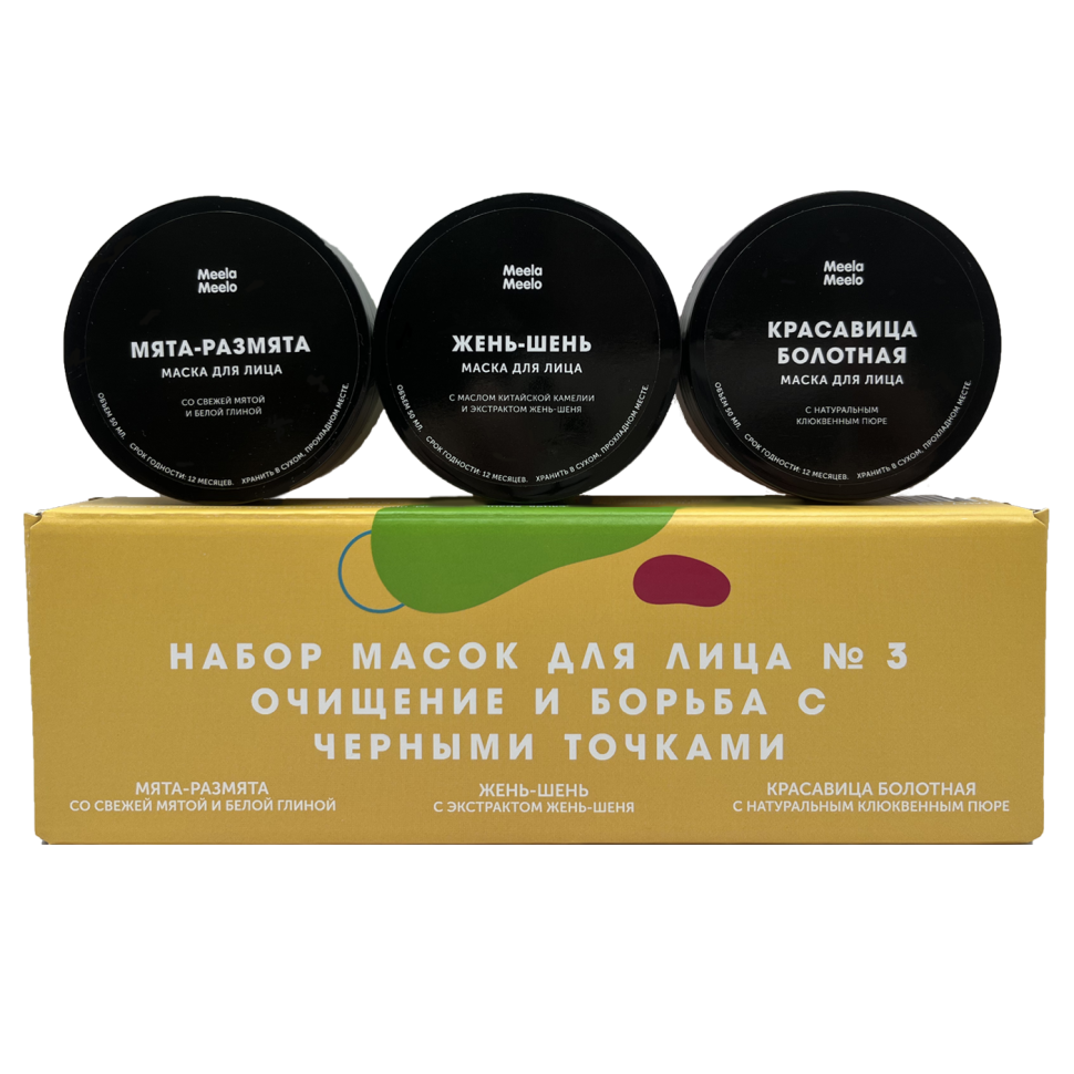 Набор масок для лица №3 очищение и борьба с черными точками