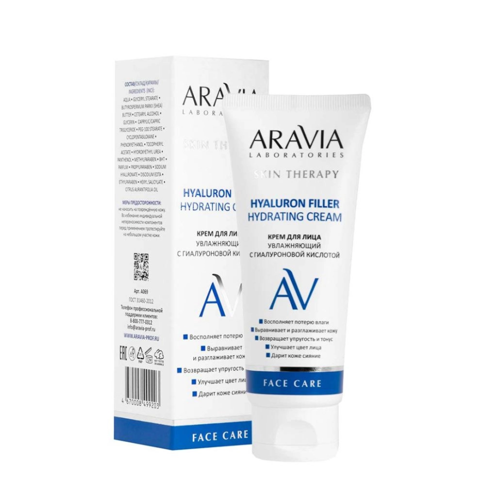 Крем для лица увлажняющий с гиалуроновой кислотой Hyaluron Filler Hydrating Cream, 50 мл