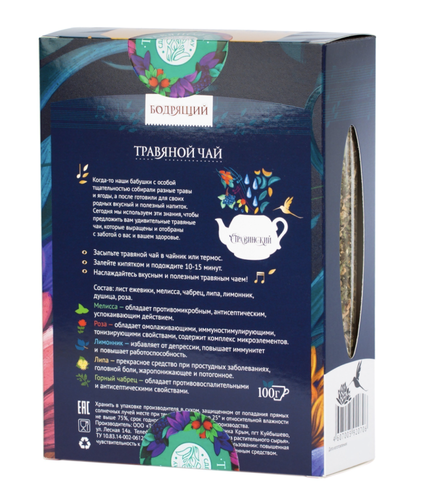 Чай травяной Бодрящий Стравинский, 100 г
