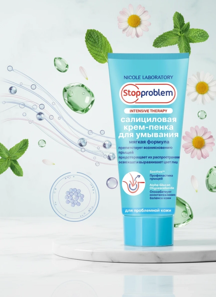 Салициловая крем-пенка для умывания, 100 мл