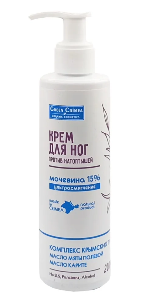 Крем для ног против натоптышей с мочевиной 15% для очень сухой кожи, 200 мл