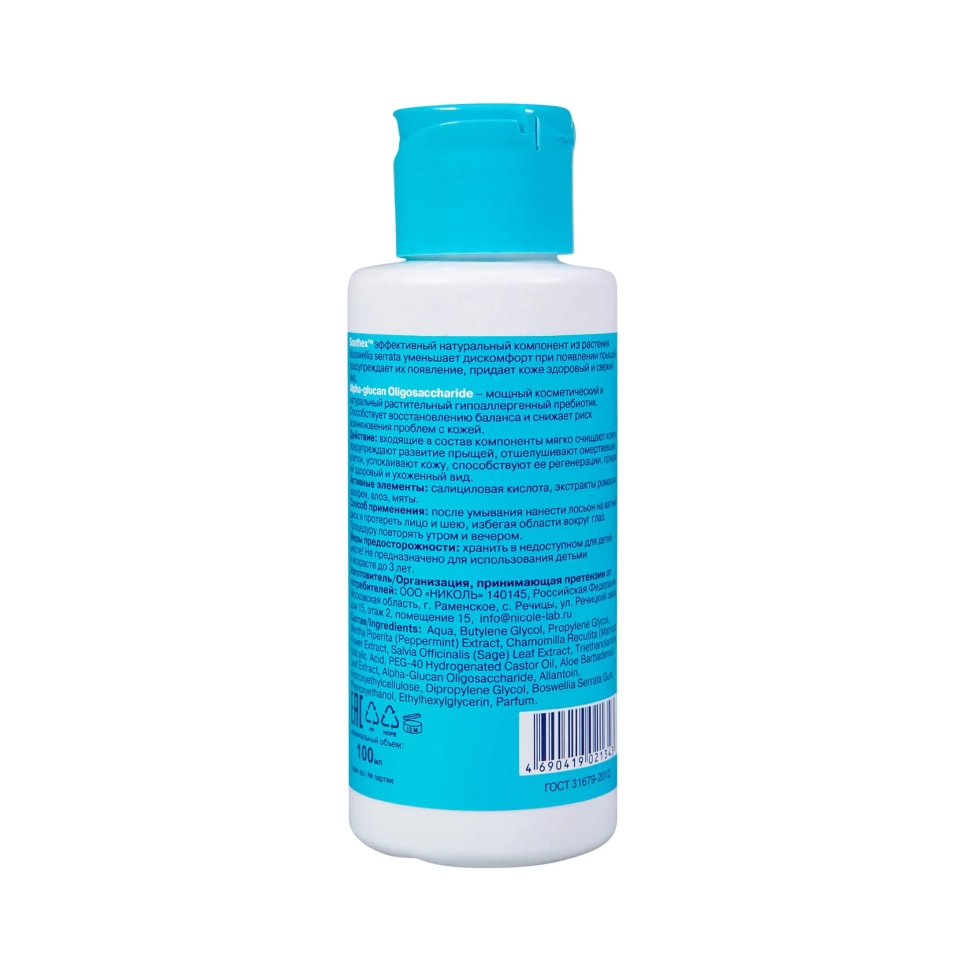 Салициловый лосьон для жирной кожи, 100 мл