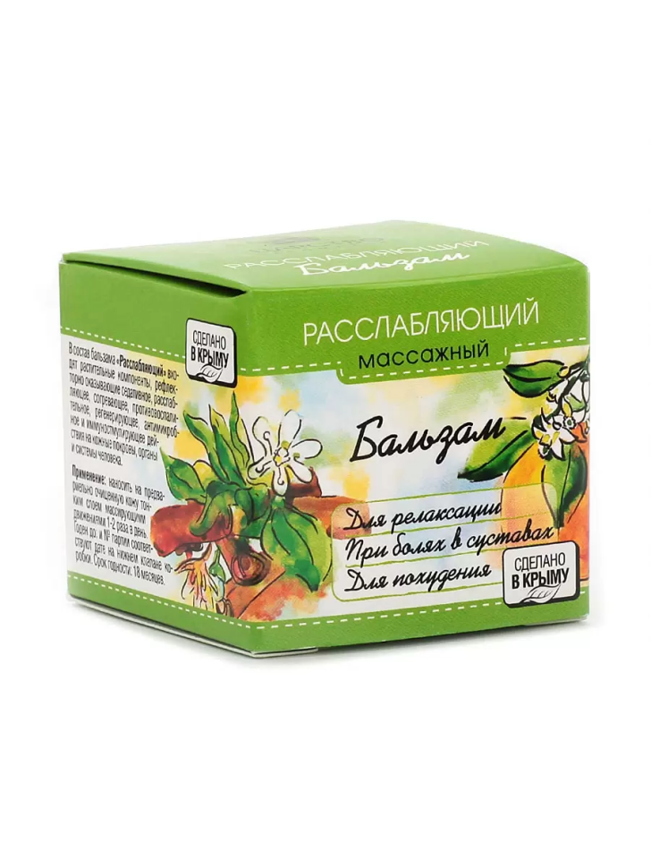 Аромабальзам "Расслабляющий",  для релаксации, при болях в суставах, для похудения, 14 г