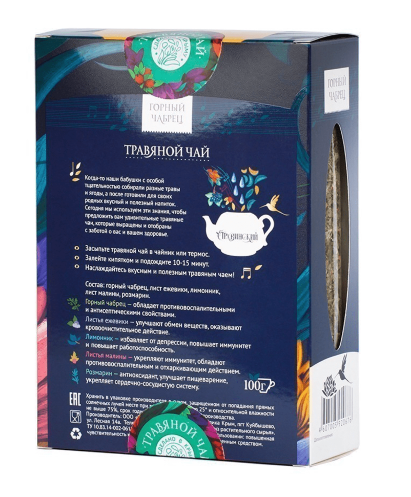 Чай травяной Горный чабрец Стравинский, 100 г