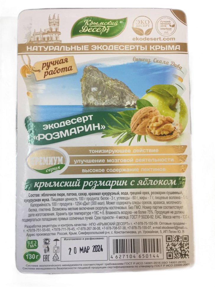 Рахат-лукум Розмарин, 130 г