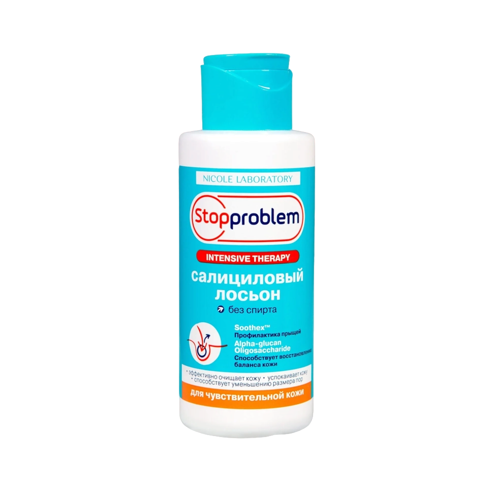 Салициловый лосьон для чувствительной кожи, 100 мл