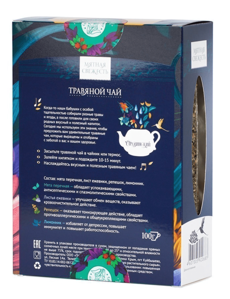Чай травяной Мятная свежесть Стравинский, 100 г