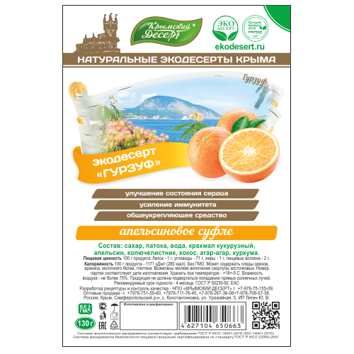 Рахат-лукум Гурзуф (апельсиновое суфле), 130 г