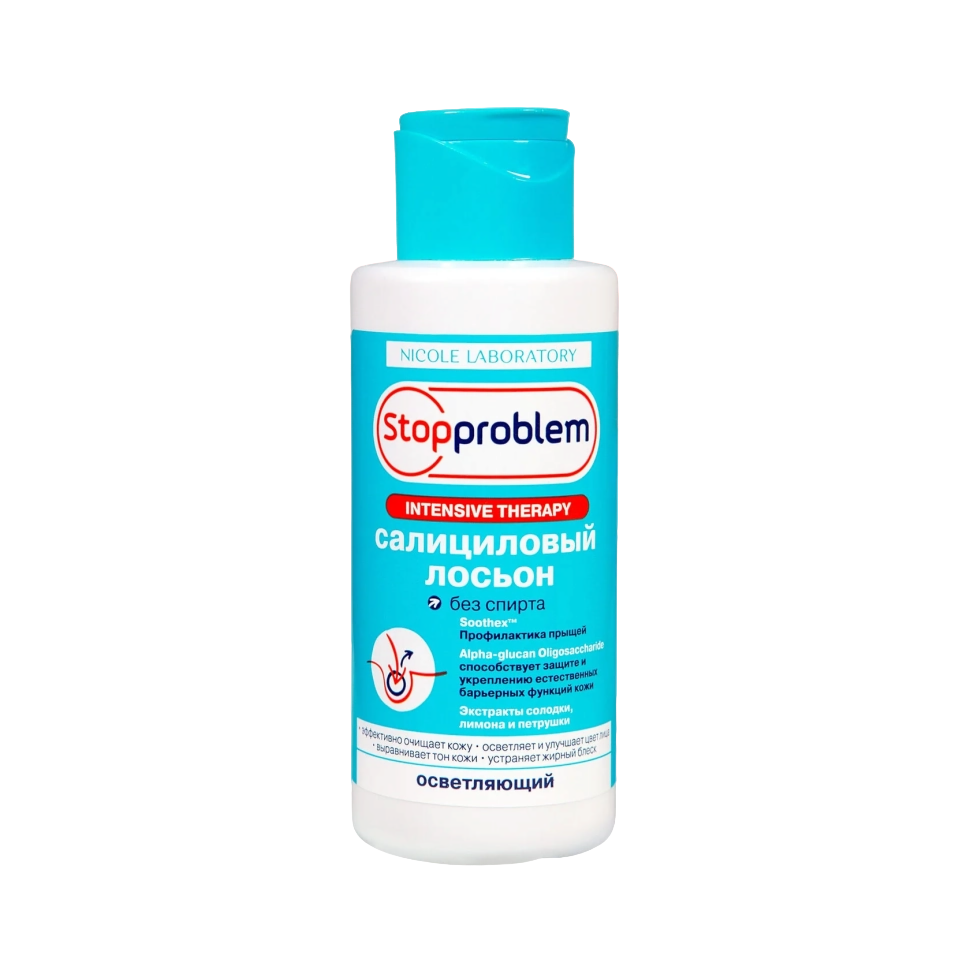 Салициловый лосьон осветляющий, 100 мл