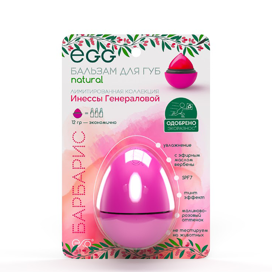 Бальзам для губ Барбарис, Organic, 17 г