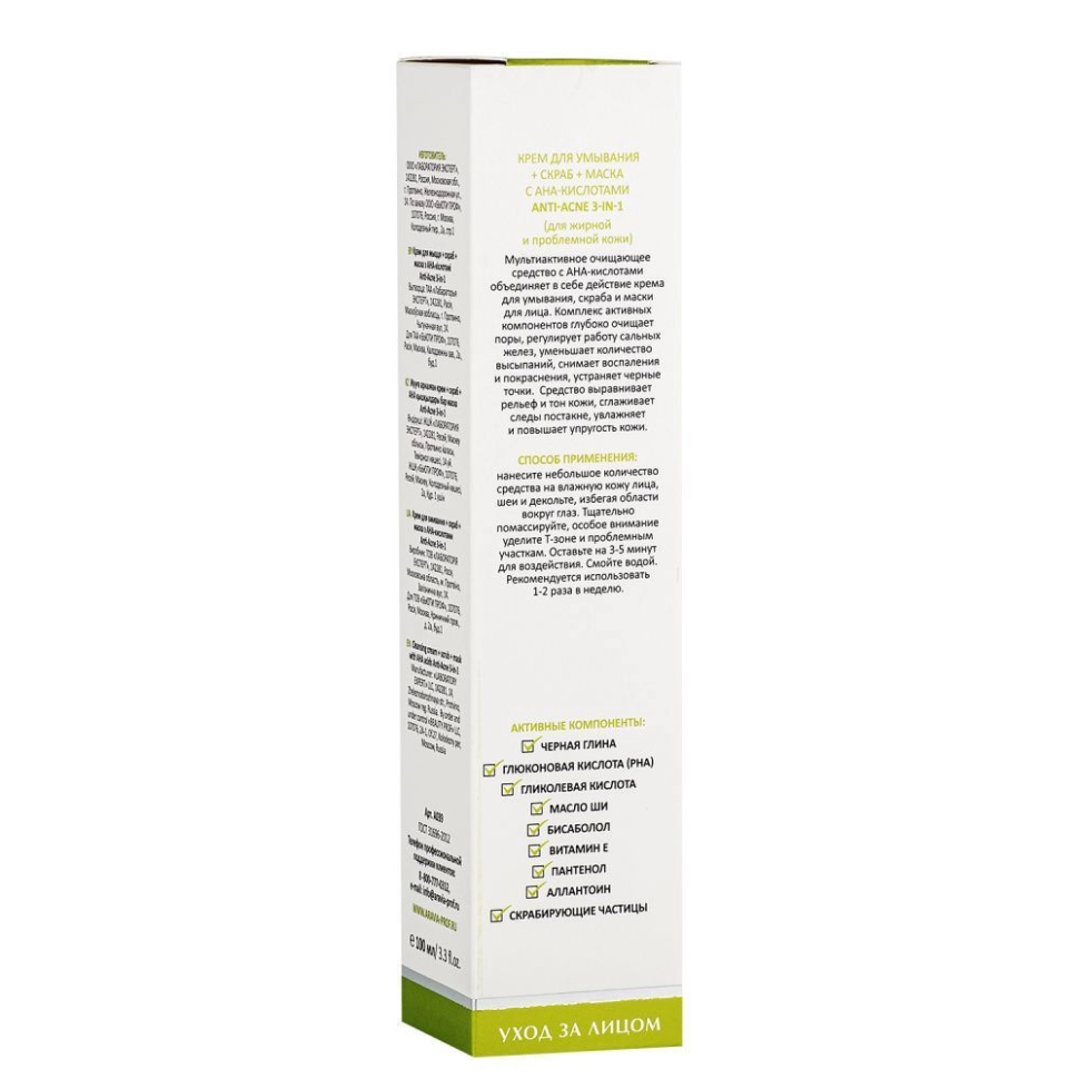 Крем для умывания + скраб + маска с АНА-кислотами Anti-acne 3-in-1, ARAVIA, 100 мл