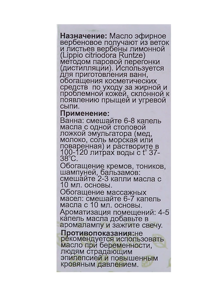 Эфирное масло Вербеновое, 5 мл