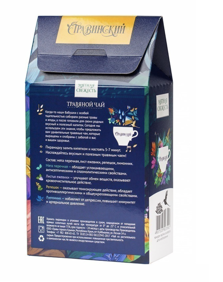 Чай травяной Мятная свежесть Травинский в пирамидках, 20 шт., 50 г