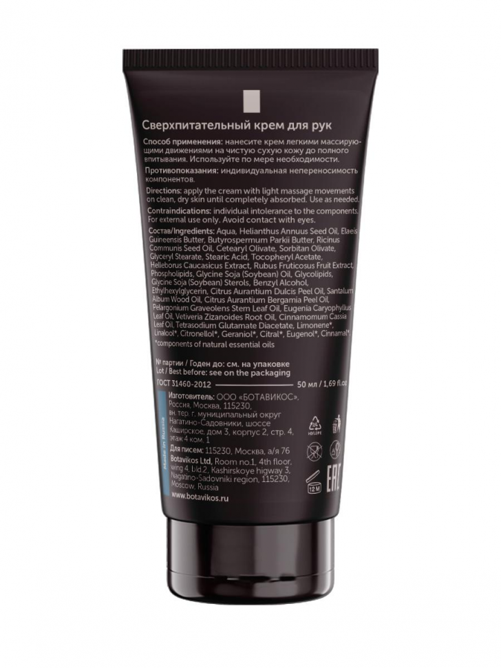 Аромакрем для рук Сказочный сверхпитательный с морозником, 50 г