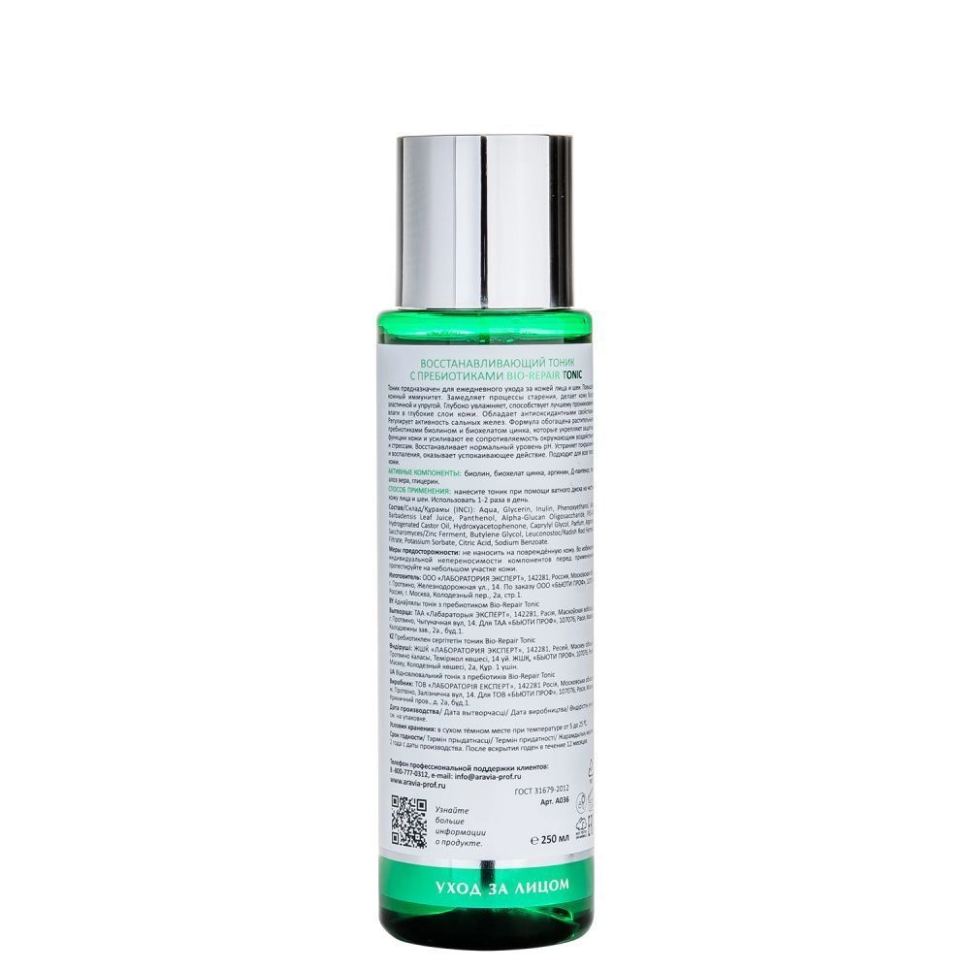 Тоник для лица Восстанавливающий с пребиотиками Bio-Repair Tonic, 250 мл