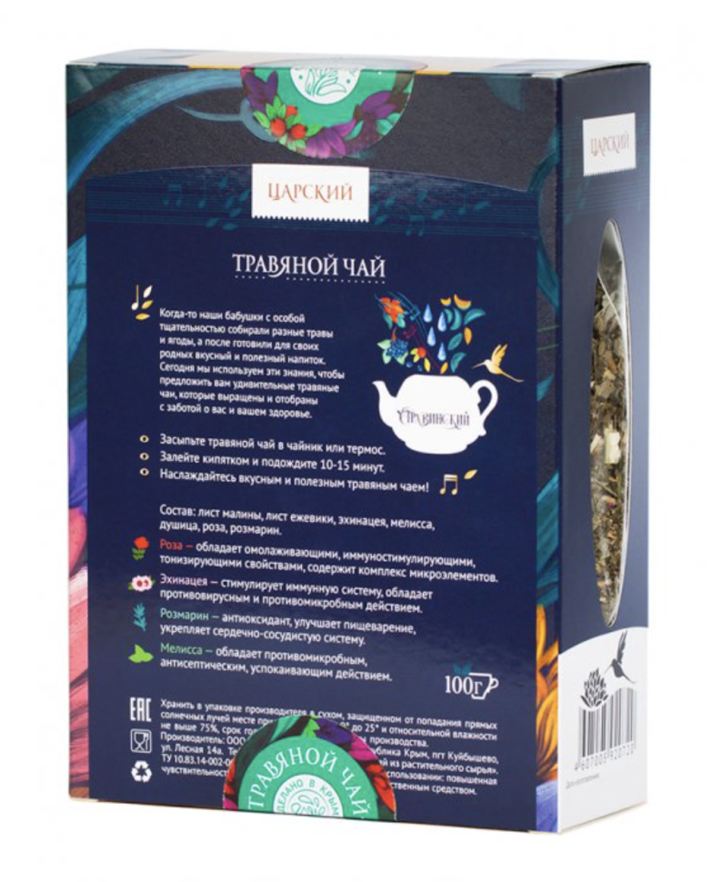 Чай травяной Царский Стравинский, 100 г