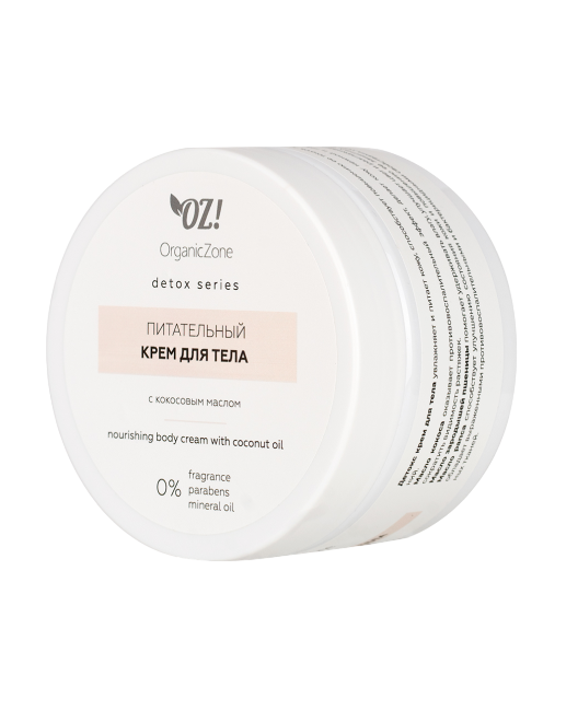 Крем для тела Питательный Detox series, 250 мл