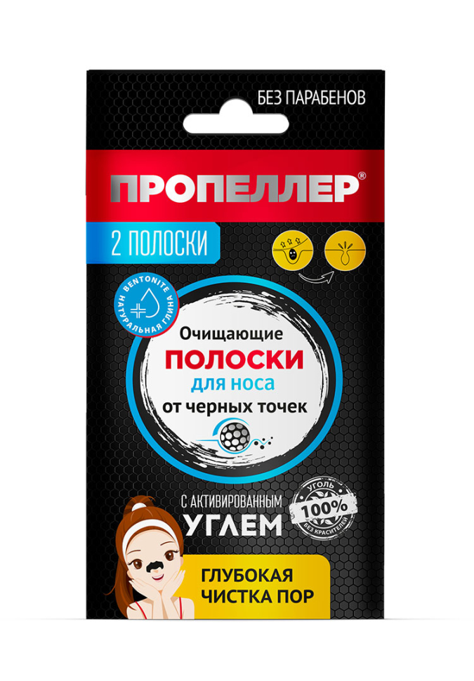 Очищающие полоски для носа с активированным углем от черных точек, 2 шт