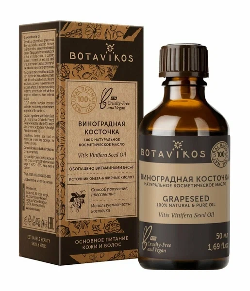 Косметическое масло Виноградных косточек 100% натуральное, 50 мл