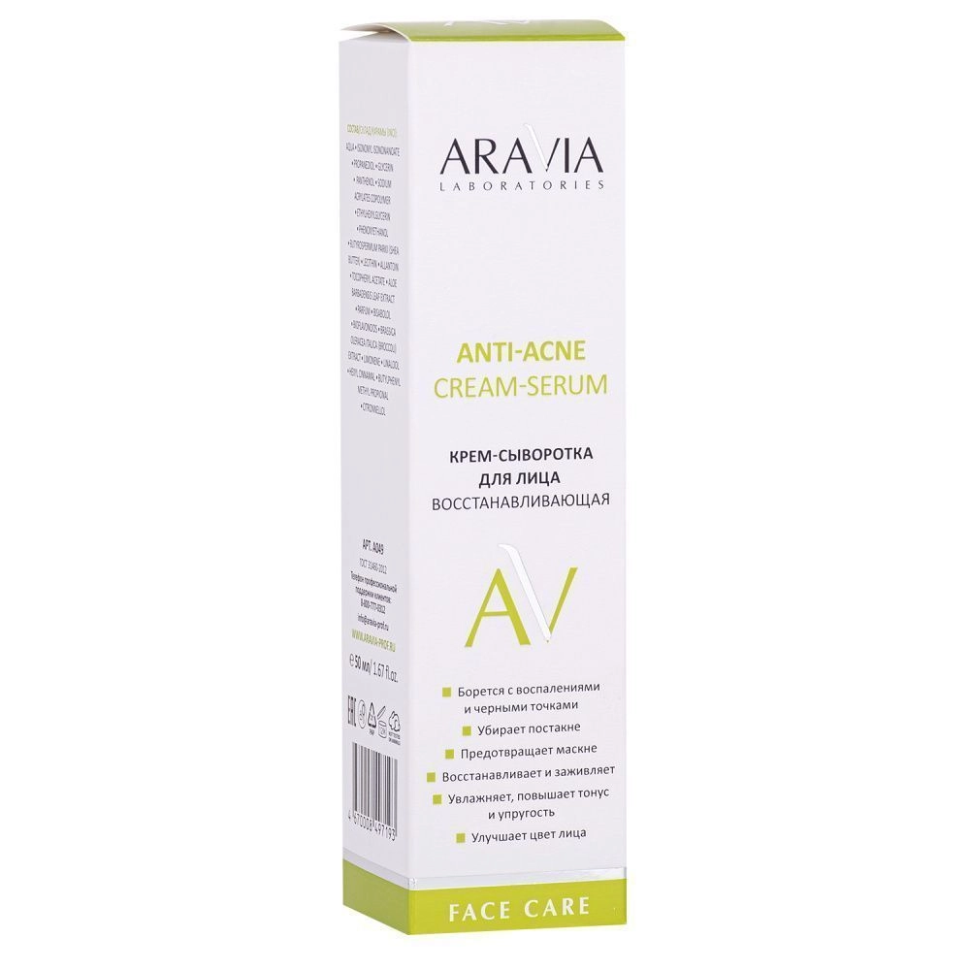 Крем-сыворотка для лица восстанавливающая Anti-Acne Cream-Serum, ARAVIA ,50 мл