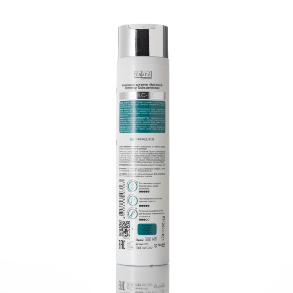 Кондиционер для волос Hydration &amp; smoothing Увлажнение, 300 мл