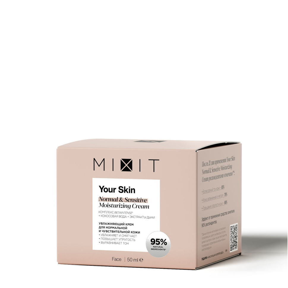 Увлажняющий крем для нормальной и чувствительной кожи Your Skin Normal to Sensitive, 50 мл