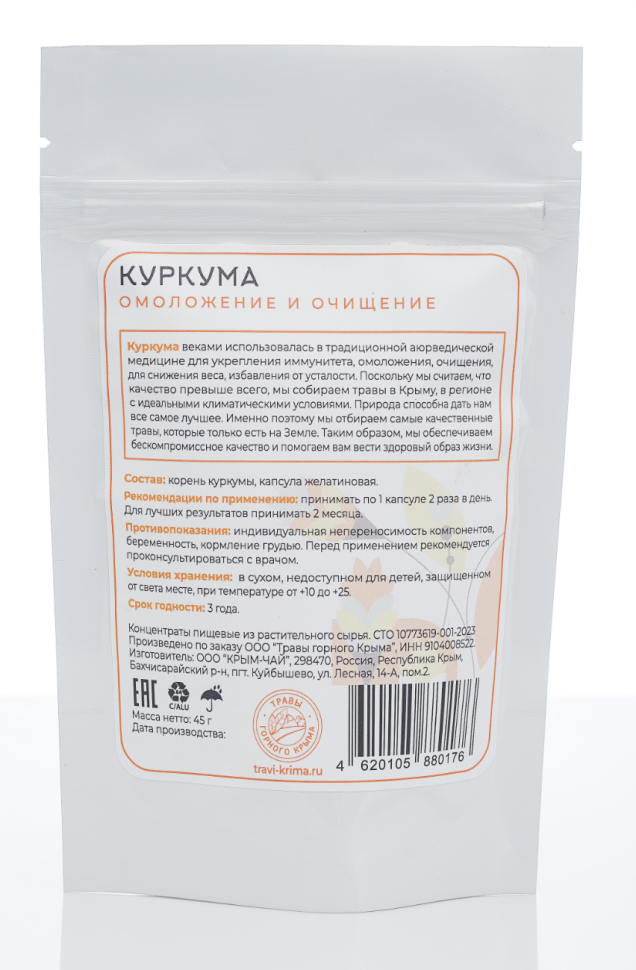 Капсулы Куркума, 90 шт