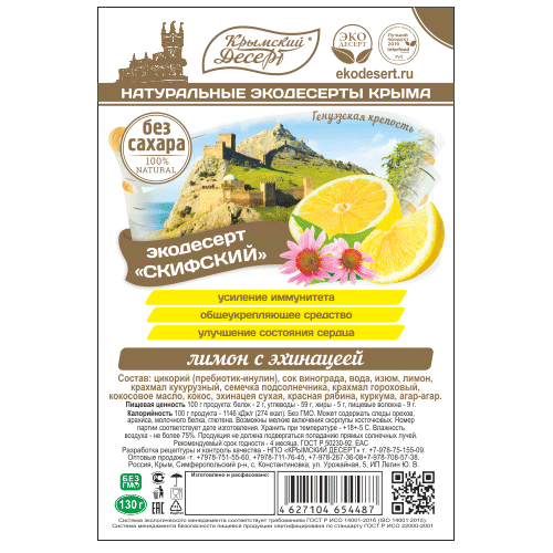 Рахат-лукум без сахара Скифский (лимон с эхинацеей), 130 г