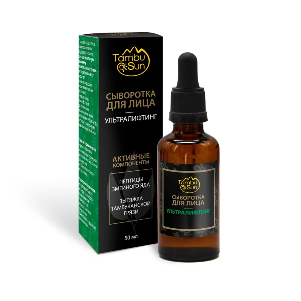 Сыворотка для лица «Ультралифтинг» с пептидом змеиного яда, 50 мл 