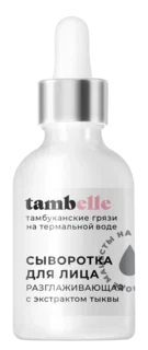 Сыворотка для лица Разглаживающая (с экстрактом тыквы), 30 г