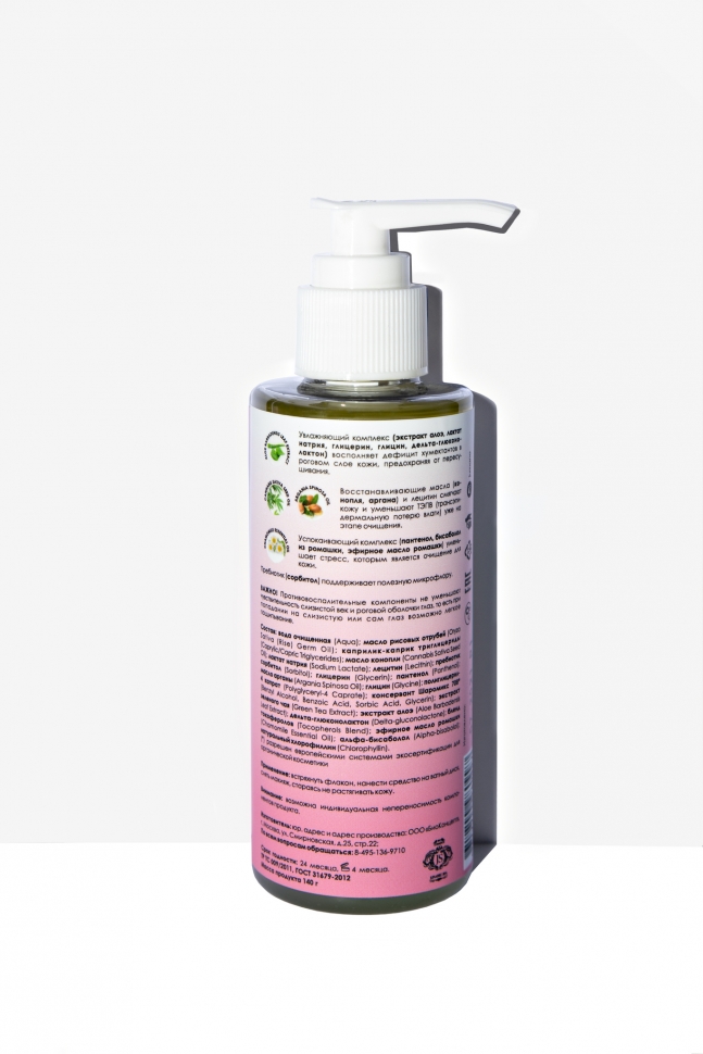 Натуральное двухфазное средство для демакияжа глаз, 150 мл